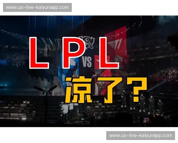 《深入剖析LPL:从数据看中国电竞的崛起与未来》 《深入剖析LPL:从数据看中国电竞的崛起与未来》